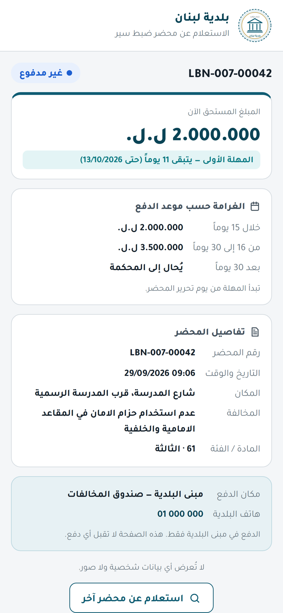 Baladiya360 citizen portal showing a ticket’s status and amount due (demo data)